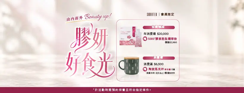 11月膠原好時光-圖1