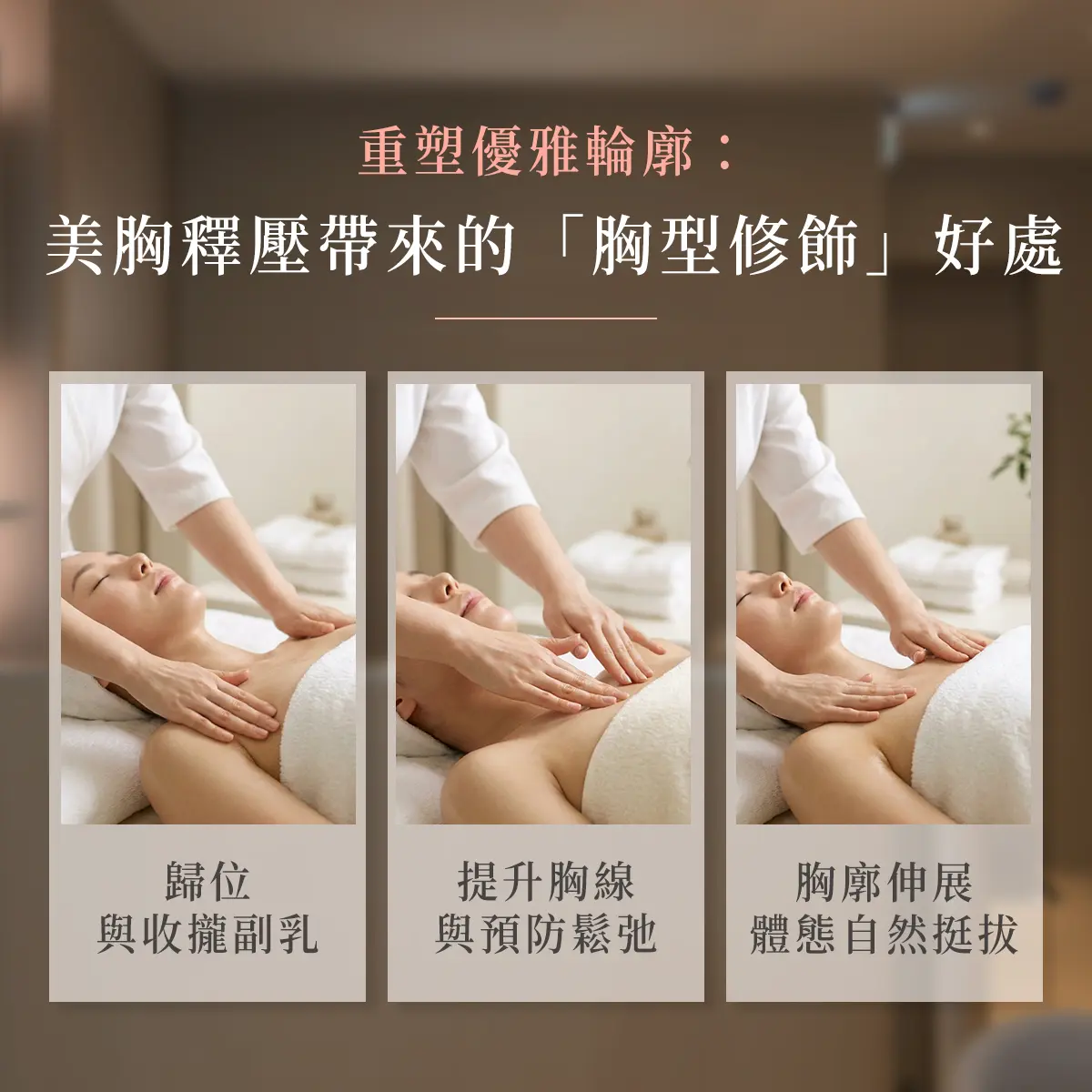 【粉紅十月專題】擊退日常的「美胸天敵」!從日常自檢到深層釋壓,重塑胸前的舒暢與迷人線條-圖2