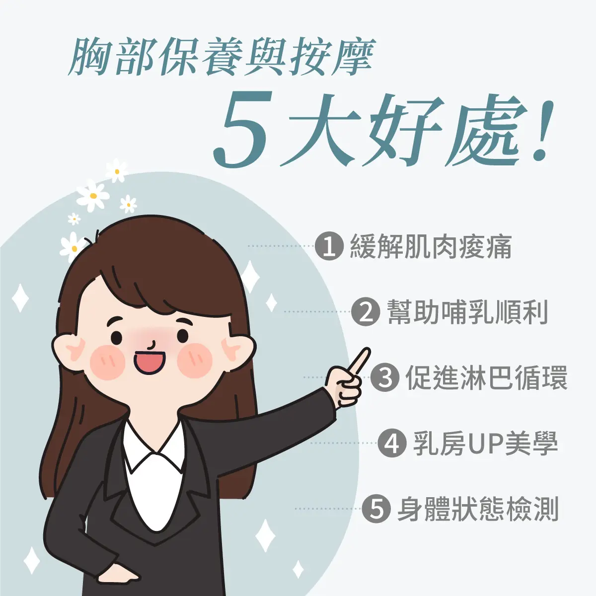 胸部按摩好處有哪些?－圖2