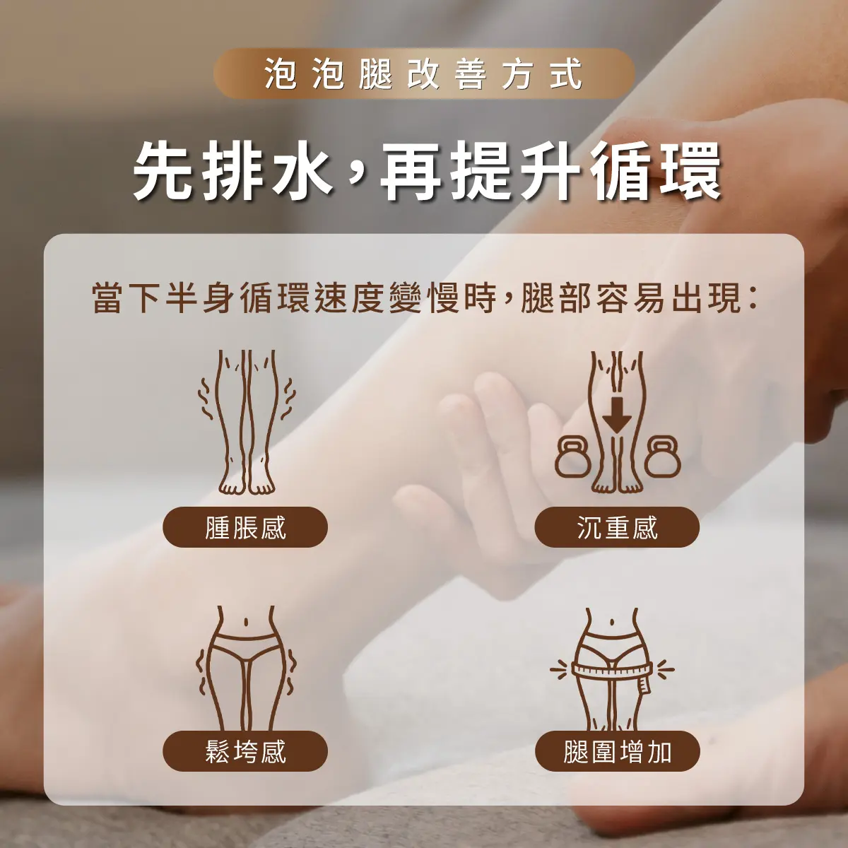 一週腿部視覺緊實攻略｜先分辨你是泡泡腿還是肌肉腿?－圖3