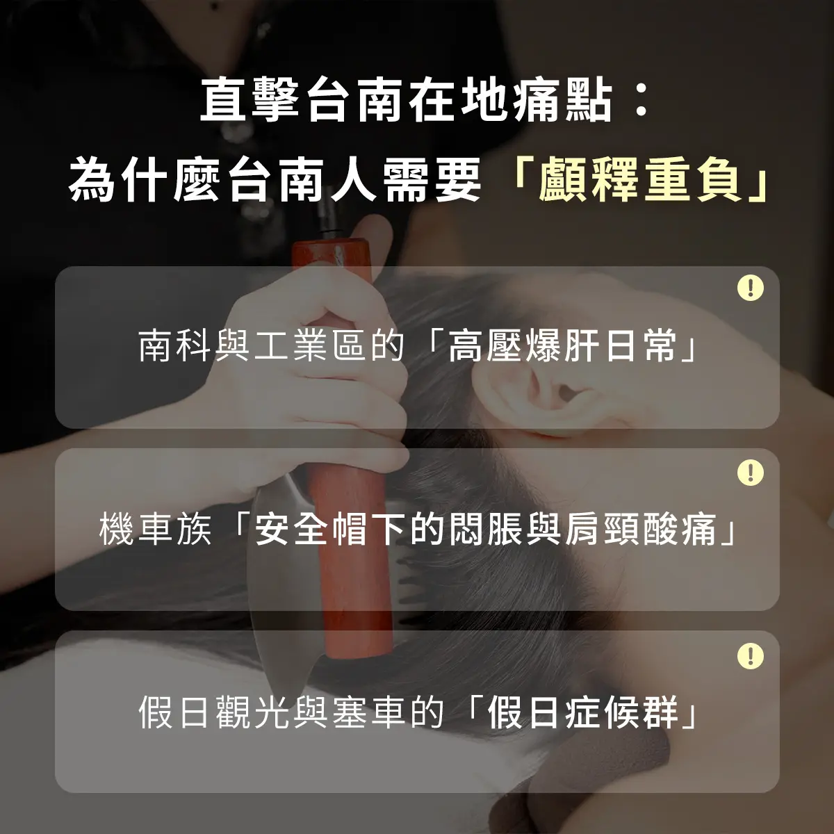 台南按摩推薦！頭部放鬆首選詩嫚特「顱釋重負」，拯救緊繃低頭族!－圖2