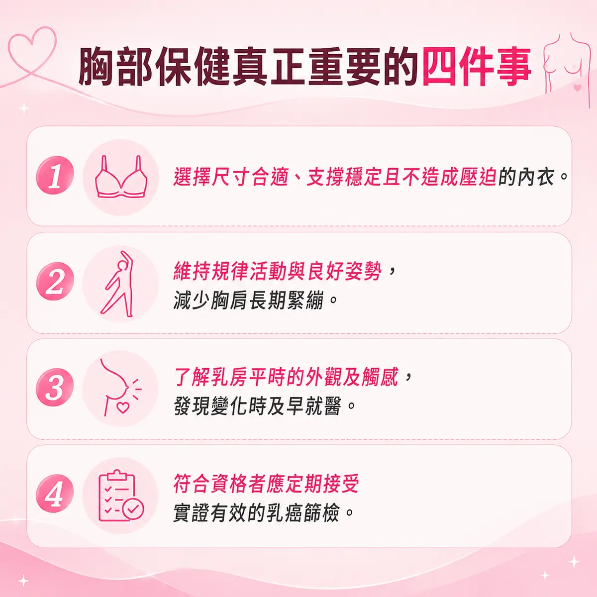 胸部保健怎麼做?正確方式與注意事項一次看懂-圖3