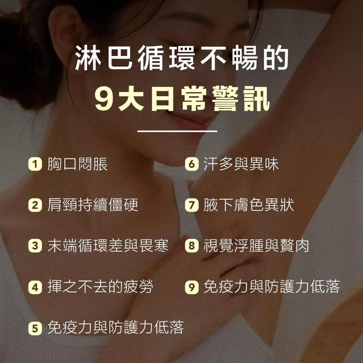重拾上半身的輕盈防禦力，不可忽視的「腋下淋巴」日常保健！－圖3