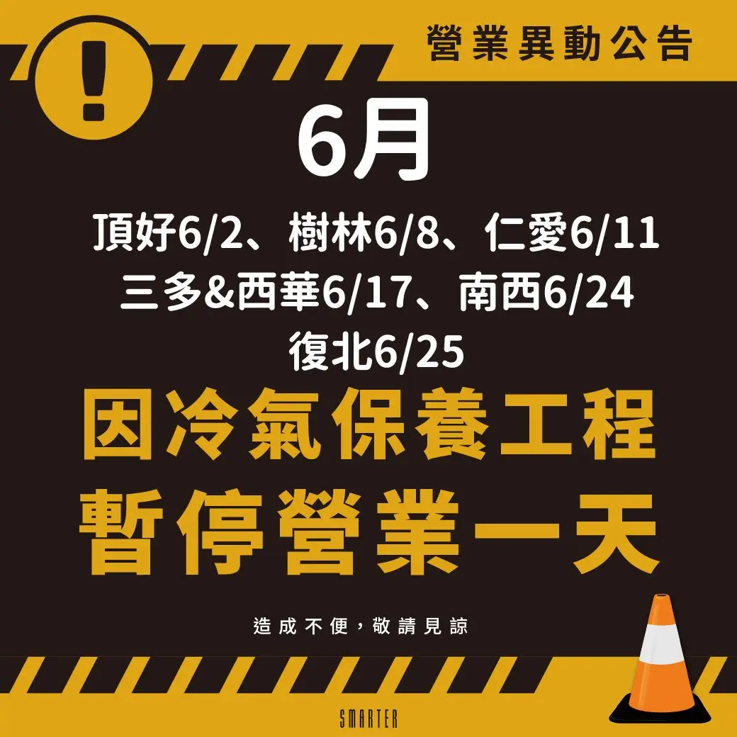 冷氣保養時程公告－圖1
