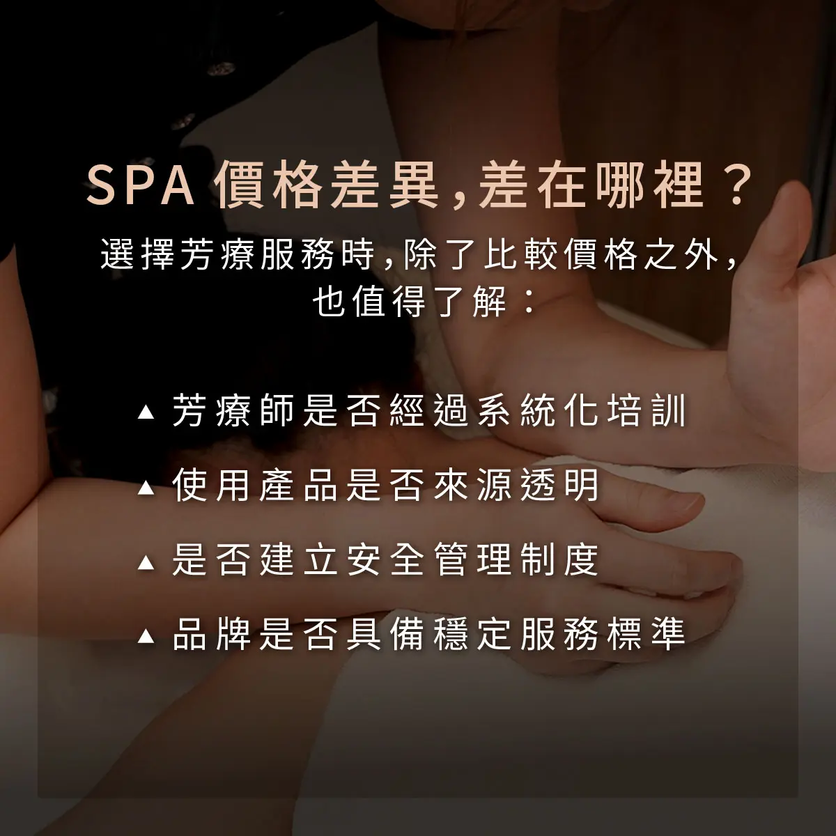專業SPA芳療師養成揭秘|詩嫚特有溫度的手是如何練成?-圖2