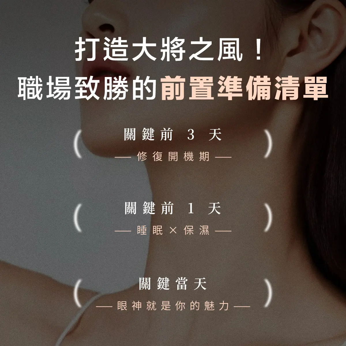 迎戰面試與升遷季！如何用一場「頭部深層紓壓」打造自信神采?－圖3