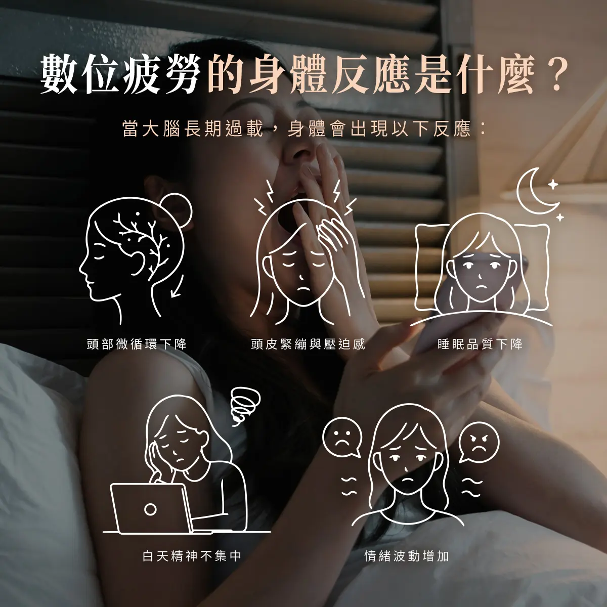 「每天 3 小時社群過載？」：解密『數位大腦』的隱形疲勞－圖3