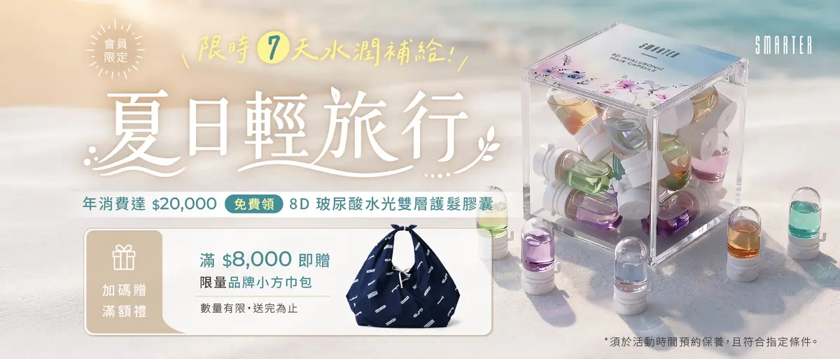 7&8月夏日輕旅行－圖1