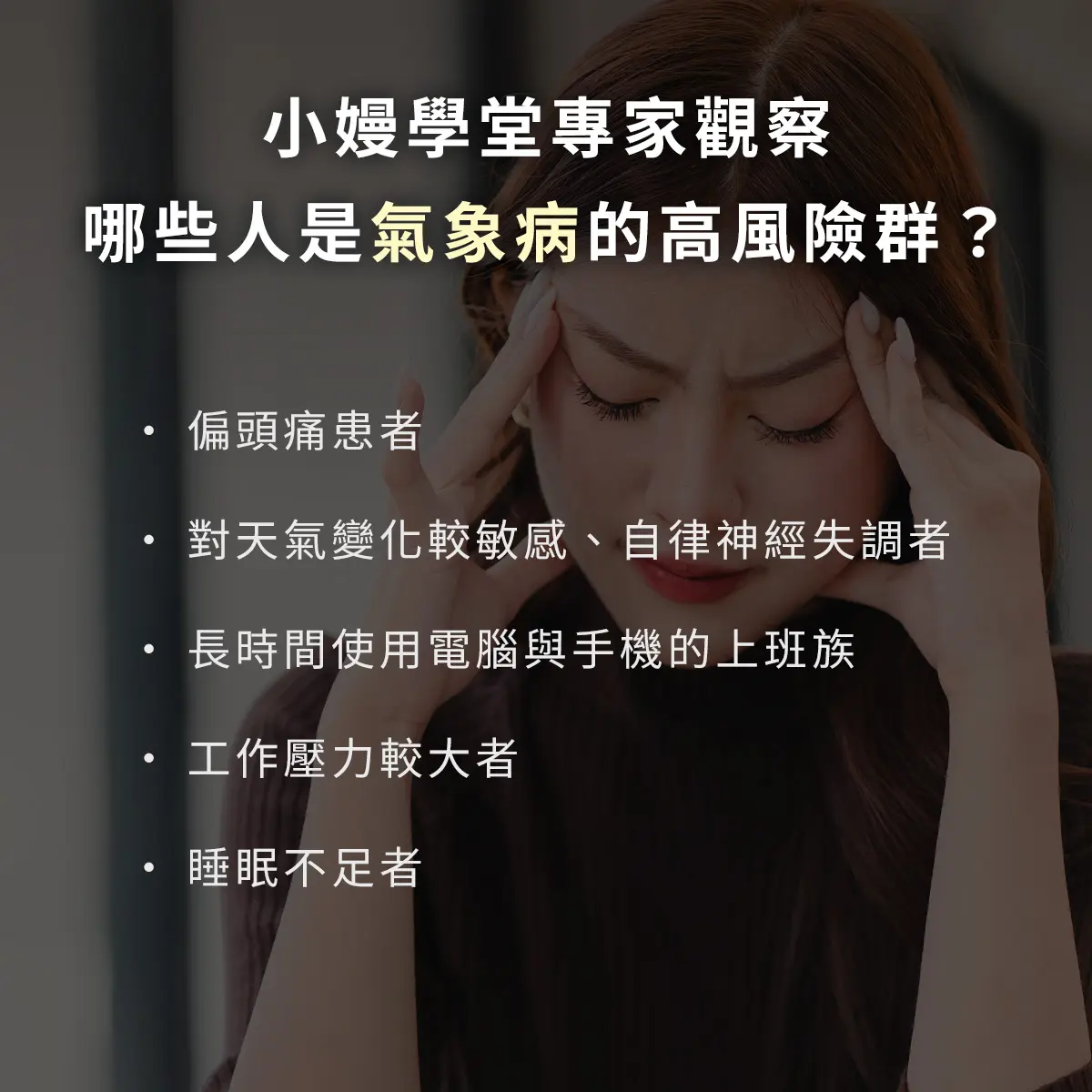 為什麼下雨天就頭痛？3招擊退氣象病頭痛，教你如何讓身心深度「歸零」。－圖3