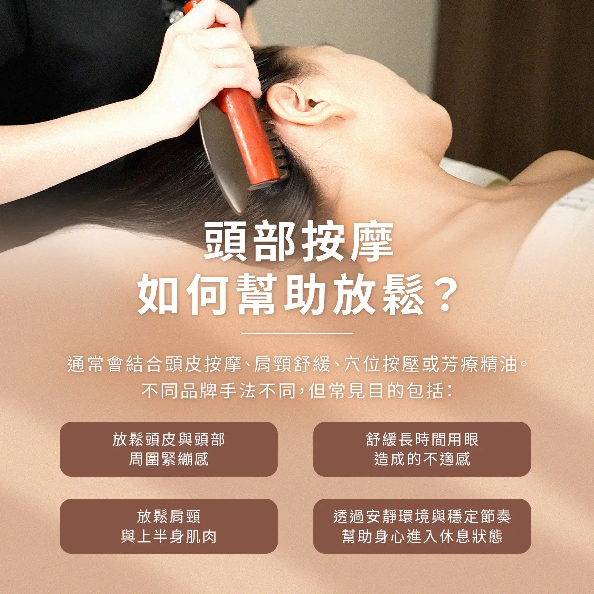 淺眠適合做頭部按摩嗎?一次看懂適合族群、原理與注意事項-圖2