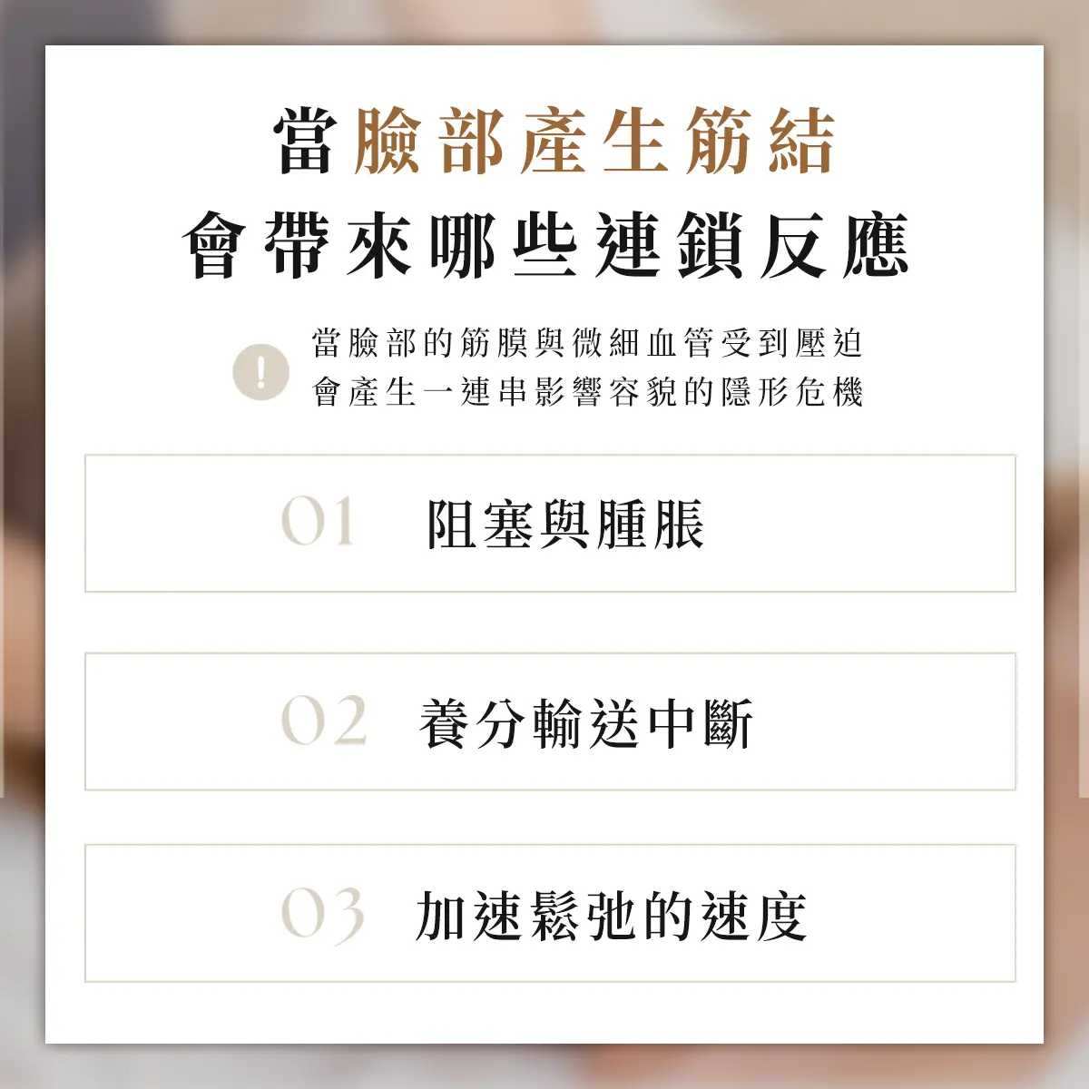 【美容專欄】別讓「筋結」鎖住你的美！解密臉部撥筋的深層美顏術－圖1