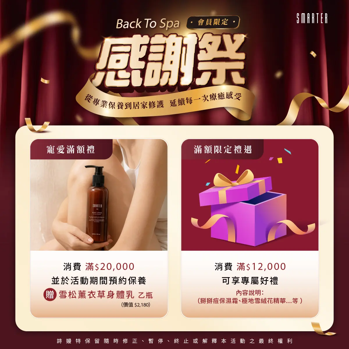 9月 BACK TO SPA 感謝祭－圖1
