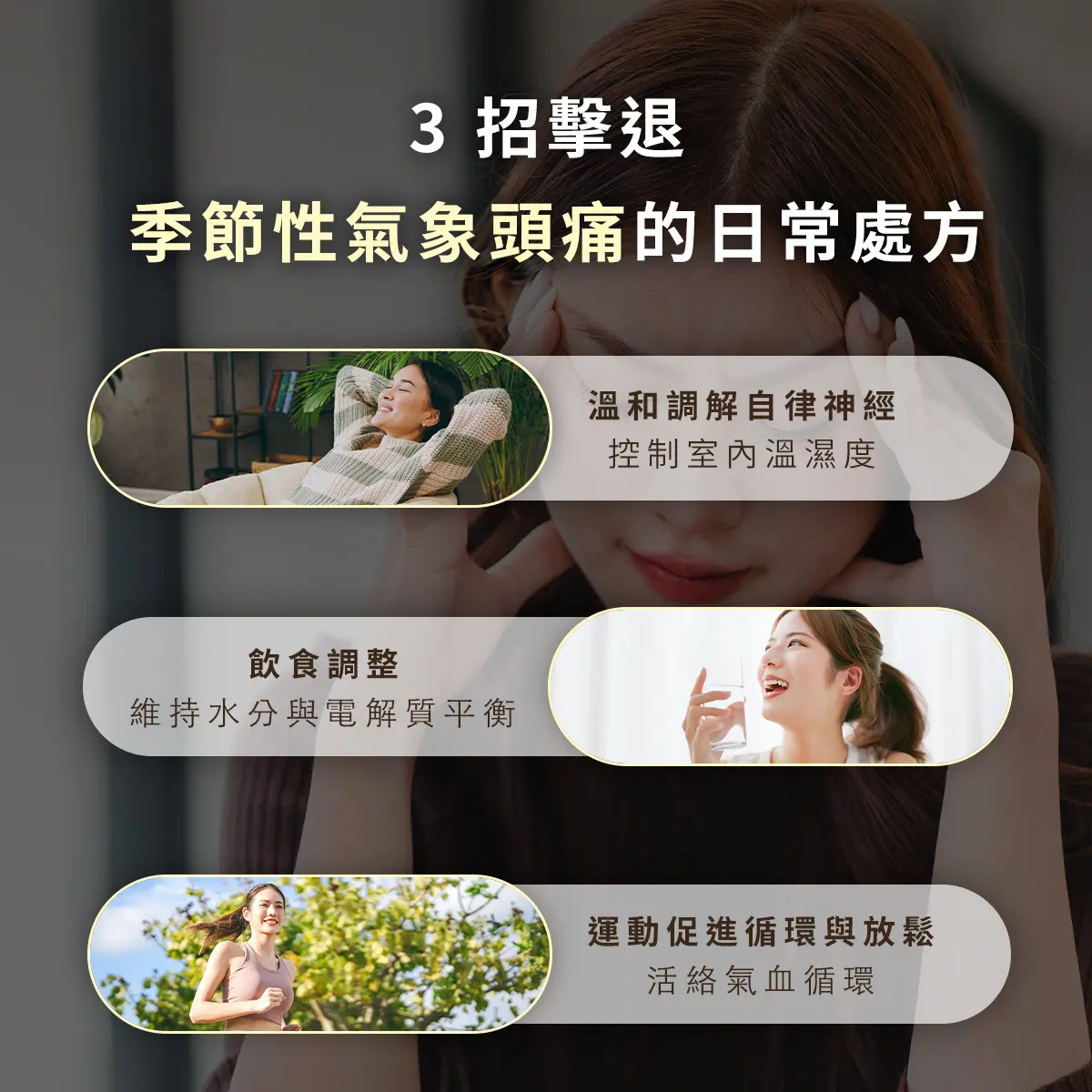 為什麼下雨天就頭痛？3招擊退氣象病頭痛，教你如何讓身心深度「歸零」。－圖2