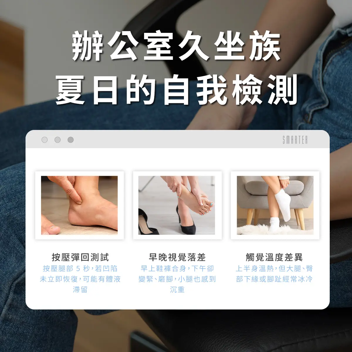 為什麼冷氣房是下半身水腫的催化劑?-圖2