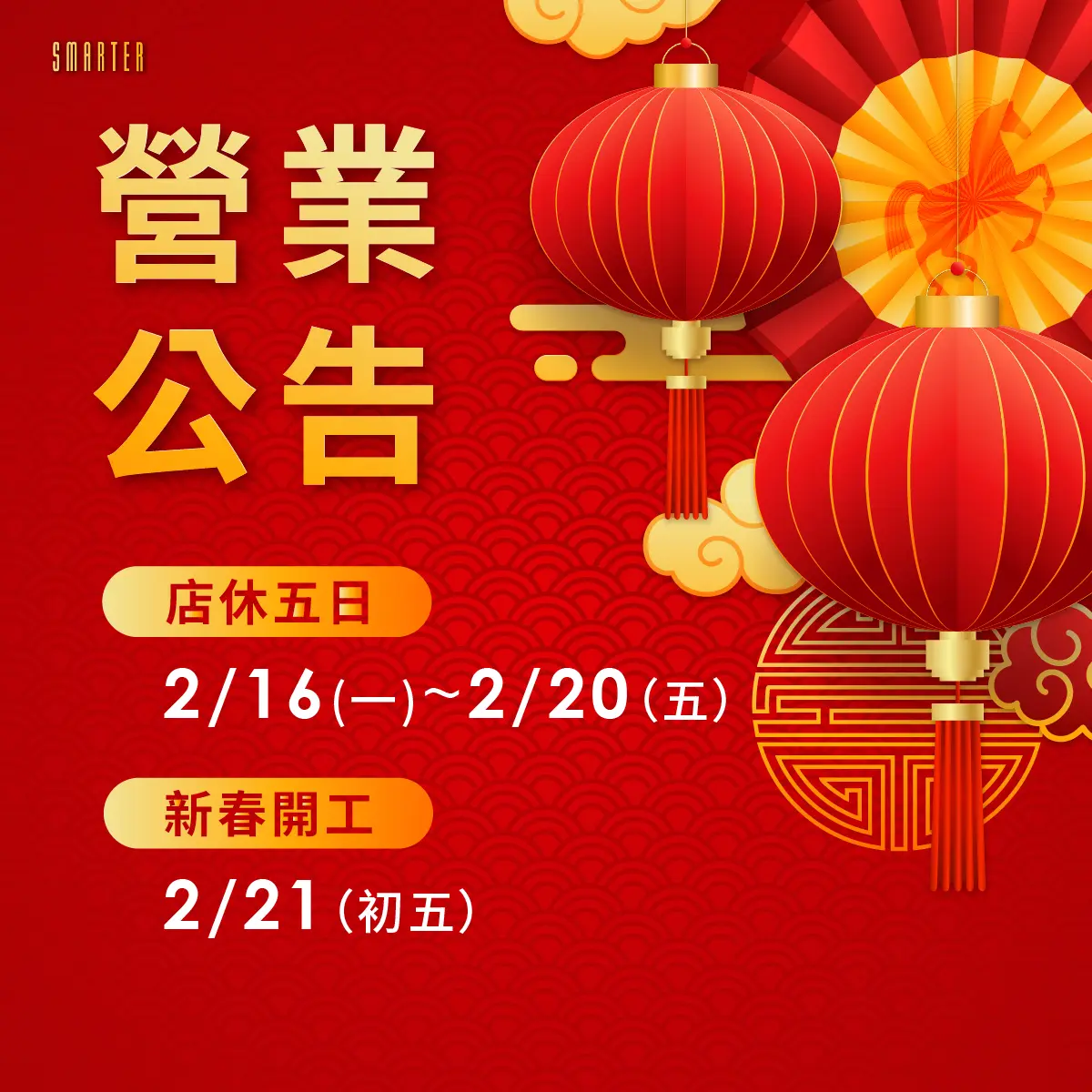 春節營業公告－圖1
