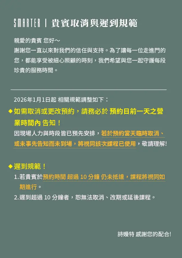 取消及遲到規範－圖1