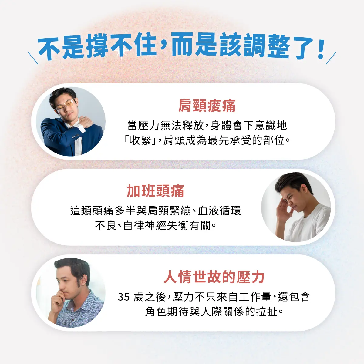 35+男性也需要保養身體?－圖2