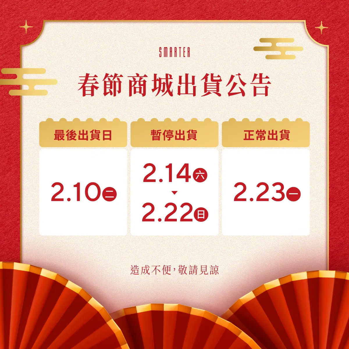 春節營業公告－圖2
