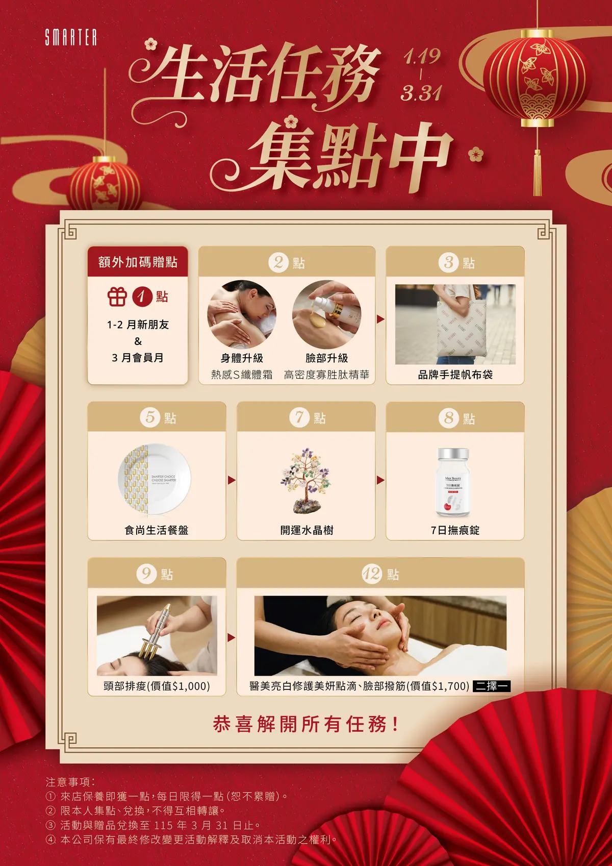 集點｜1/19~3/31生活任務－圖1