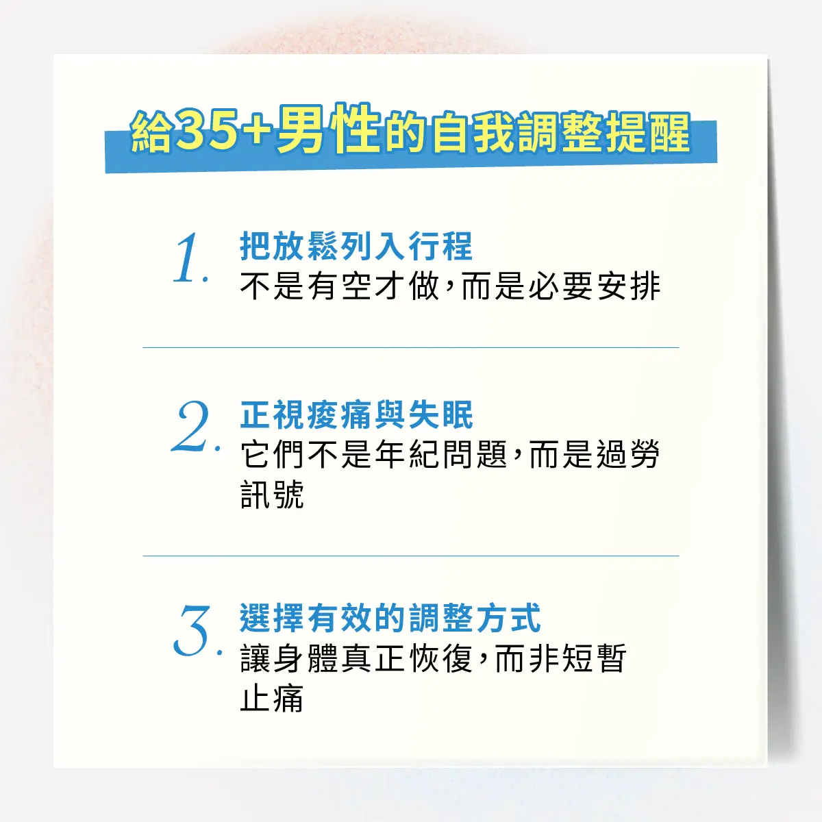 35+男性也需要保養身體?－圖3