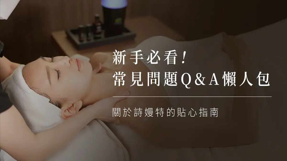 詩嫚特|關於空間與預約的小細節－圖1