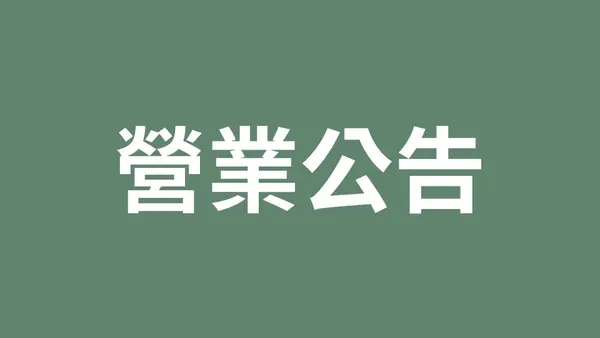 門市營業異動