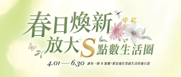放大S點數生活圈