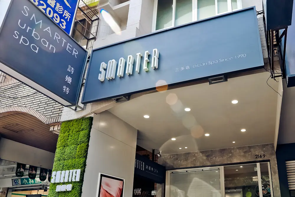 SMARTER 詩嫚特 SPA 三多店門市環境照片 3