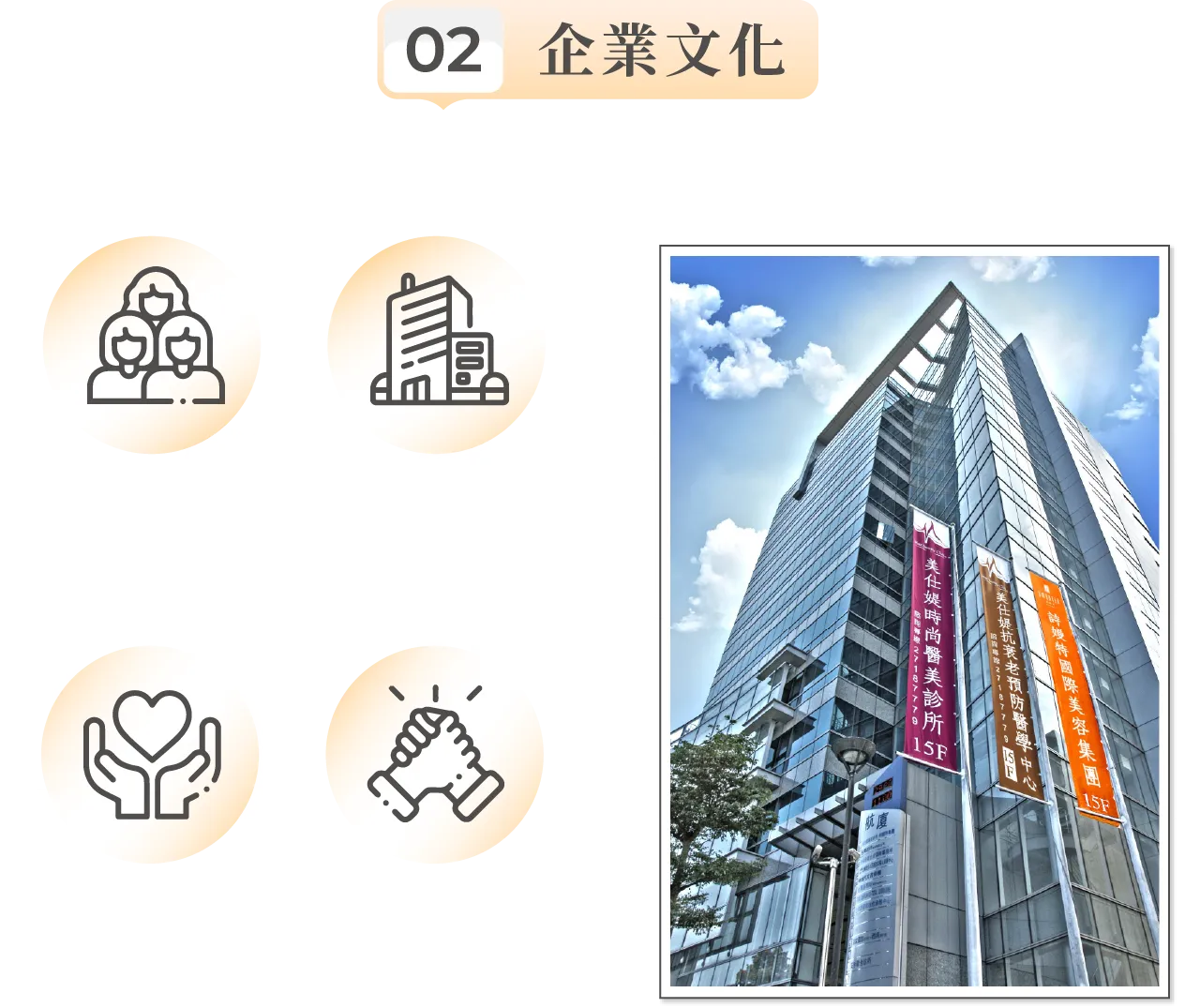 SMARTER 詩嫚特企業文化｜集團總部大樓外觀