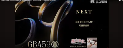 59屆金鐘獎