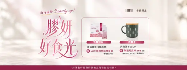 11月膠原好時光