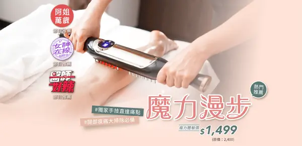 《魔力漫步》