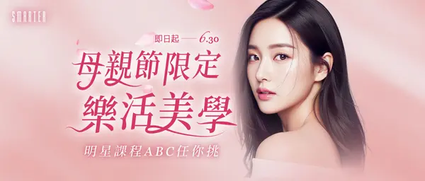 母親節限定|樂活美學